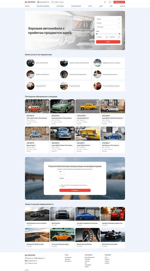Готовый сайт автомобильного салона на WordPress (версия для ПК)