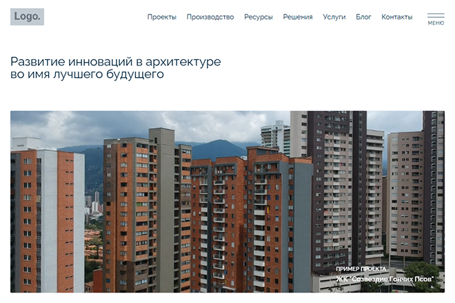 Сайт для архитектурного бюро, застройщика или строительной компании
