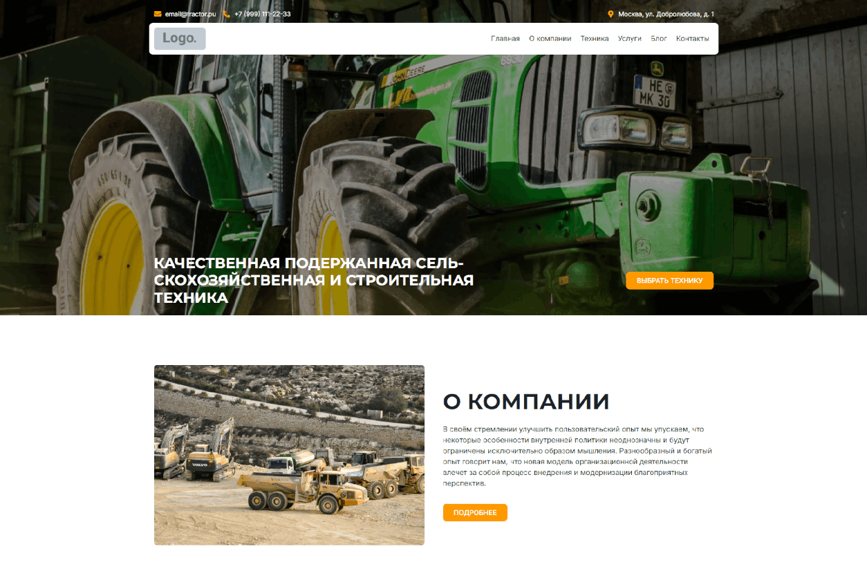Готовый сайт для компании, занимающейся арендой специальной техники