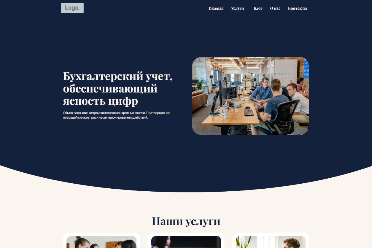 Готовый сайт для бухгалтерской компании