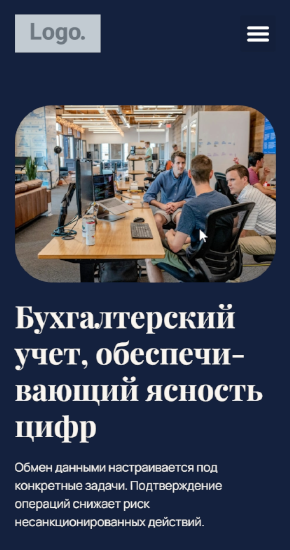 Готовый сайт для бухгалтерской компании